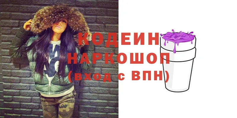 цена   Лодейное Поле  Кодеиновый сироп Lean Purple Drank 